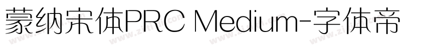 蒙纳宋体PRC Medium字体转换